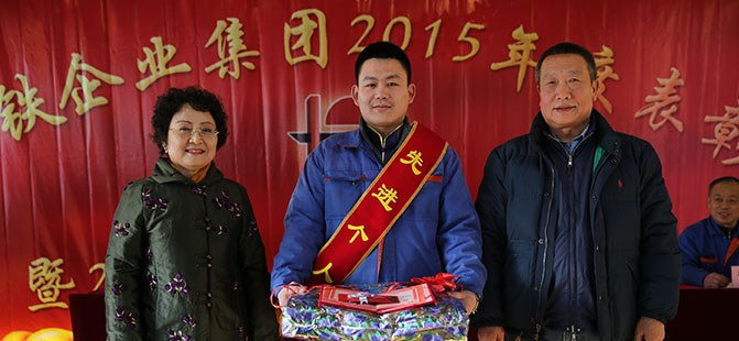 918博天堂企业董事长由丽华女士、总经理石铁光先生在2015年度总结表彰大会暨2016年度迎新春大会上为先进个人代表颁奖