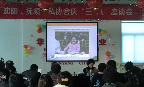  沈阳、抚顺个私协会在918博天堂集团召开庆“三八”座谈会 