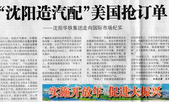  “沈阳造汽配”美国抢订单《沈阳日报》 