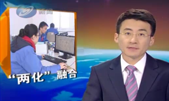 两化融合先进经验专题报道《沈阳新闻》2012/3/14