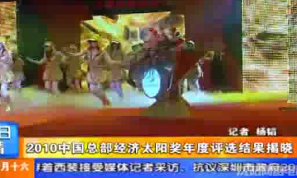 总部经济年度最佳社会贡献奖《沈阳新闻》 2011/01/19