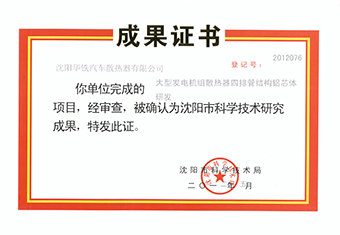 成果证书-2012