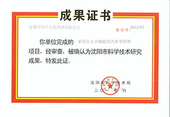 成果证书-2013