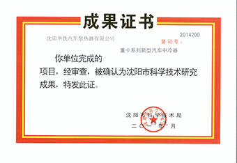 成果证书-2014
