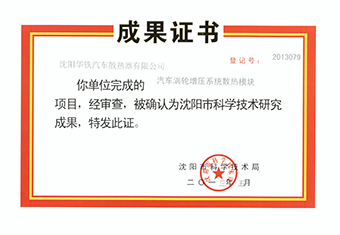 成果证书-2013