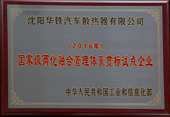 两化融合贯标试点企业