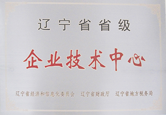省级企业技术中心