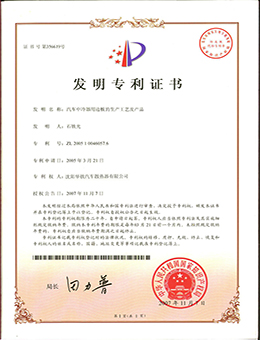 汽车中冷器用边板的生产工艺及产品