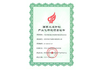 火炬计划证书——？