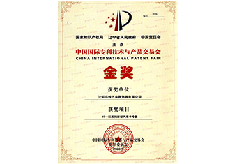 交易会专利金奖