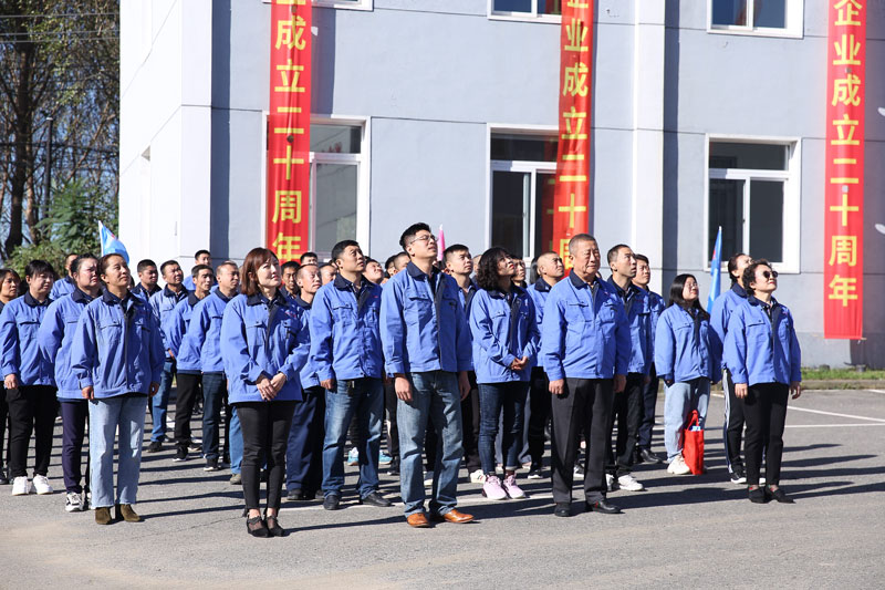 20周年厂庆