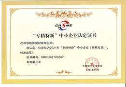 专精特新中小企业