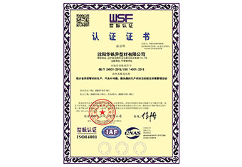 ISO14001：2015环境管理体系