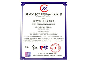 知识产权管理体系