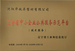 辽宁省中小企业公共服务示范平台