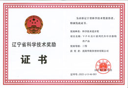 辽宁省科技进步奖三等奖-2022