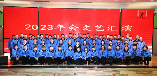 918博天堂(中国游)最新官方网站2023年度总结表彰大会和年会文艺汇演系列活动隆重举行