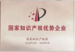国家知识产权优势企业
