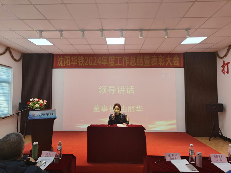 918博天堂(中国游)最新官方网站2024年度工作总结暨表彰大会隆重举行